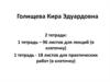 Введение в дисциплину «Основы безопасности жизнедеятельности»