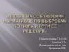 Проблема соблюдения нормативов по выбросам бензола и пути ее решения