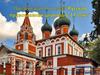 Русская православная церковь в 17 веке