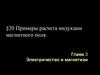 Примеры расчета индукции магнитного поля