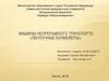 Машины непрерывного транспорта «Ленточные конвейеры»