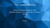 Жизненный цикл изделия. Блок автоматического регулирования и контроля (БАРК)