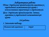 Определение принадлежности животных к определённой систематической группе. Лабораторная работа