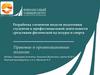 Модели подготовки студентов к профессиональной деятельности средствами физической культуры и спорта