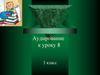 Аудирование к уроку 8. Новые слова