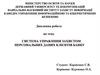 Система управління захистом персональних даних клієнтів банку