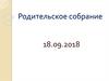 Родительское собрание в школе с углублённым изучением английского языка