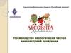 Союз потребительских обществ Республики Хакасия. Производство экологически чистой дикорастущей продукции