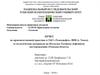 Отчет по производственной практике в ОАО «Томскнефть» и геологические материалы по Игольско-Таловому нефтяному месторождению