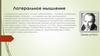 Латеральное мышление (15)