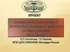 Проект новых класссификаций и критериев, используемых при осуществлении МСЭ детей