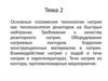 Основные положения технологии натрия как теплоносителя реакторов на быстрых нейтронах. Требования к качеству реакторного натрия