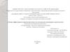 ВКР: Оценка эффективности применения новых эко-материалов в жилищном строительстве