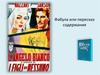 Белый ангел 1955. Фабула или краткий пересказ содержания. Жак Лурселль. Авторская энциклопедия фильмов