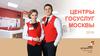 Центры Госуслуг Москвы