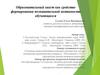 Образовательный квест, как средство формирования познавательной активности обучающихся