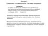 Символика и терминология. Системы координат.  Лекция 1