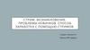 Стрим. Возникновение. проблемы новичков. Способ заработка с помощью стримов