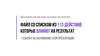 Файл со списком из 113 действий, которые влияют на результат прибыли в бизнесе