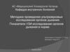 Методика проведения ультразвуковых исследований органов дыхания
