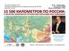 Путешествие Александра фон Гумбольдта по России