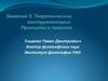 Теоретический инструментарий. Принципы и правила. Семинар 6