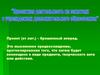 Проектная деятельность на занятиях в учреждениях дополнительного образования