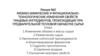 Физико-химические изменения свойств пищевых ингредиентов, происходящие при предварительной тепловой обработке сырья