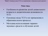 Основные виды ТСО и их применение в образовательном процессе
