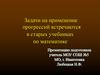 Задачи на применение прогрессий из старых учебников по математике