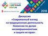 Современный взгляд на традиционную деятельность Комиссии по делам несовершеннолетних и защите их прав
