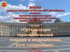 Организация терапевтической помощи в медицинской роте соединения