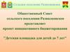 Детская площадка для детей до 7 лет