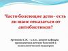 Критерии включения детей в группу ЧБД в России и США