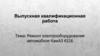 Ремонт электрооборудования автомобиля КамАЗ 4326