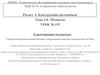 Техническое обслуживание и ремонт автотранспорта МДК 01.01. Устройство автомобилей