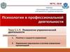 Психология управленческой деятельности