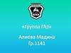Компания «ГАЗ» крупнейший производитель коммерческого транспорта России