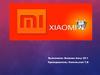 Китайская компания Xiaomi Inc