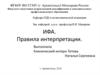 Иммуноферментный анализ (ИФА). Правила интерпретации