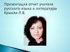 Организация самостоятельной деятельности обучающихся на уроках русского языка и литературы