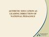 Aethetic education as leading direction of national pedagogy