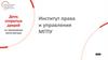 Институт права и управления МГПУ. День открытых дверей по программам магистратуры