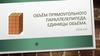 Объём прямоугольного параллелепипеда. Единицы объёма
