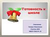 Готовность к школе