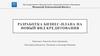 Разработка бизнес-плана на новый вид кредитования