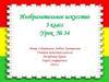 Каждый человек - художник. Изобразительное искусство. 3 класс