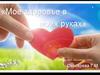 Моё здоровье в моих руках (1 класс)