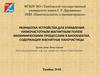 Управление низкочастотным магнитным полем биохимическими процессами в биообъектах, содержащих магнитные наночастицы