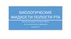 Биологические жидкости полости рта